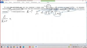 По закону Ома для полной цепи сила тока, измеряемая в амперах, равна  где  Е  — ЭДС источника