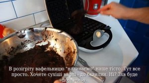 Шоколадні бельгійські вафлі