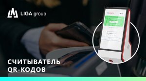 Считыватель QR-кодов KEY