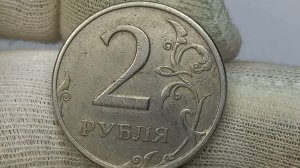 Юбилейки и ходячки 2 рубля Российская Федерация