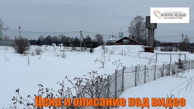 Продаётся земельный участок 33.2 сотки полностью огороженный и с видом на церковь в с Старая Слобод