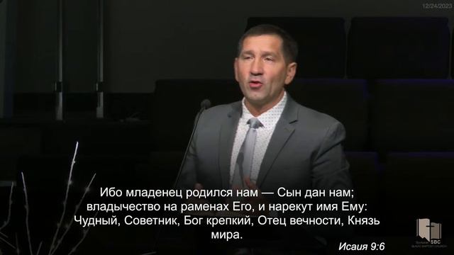 24 Декабря 2023 | Утреннее Богослужение (часть 1)