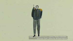 Живые мемории. Документальный мультфильм расскажет о Владивостоке