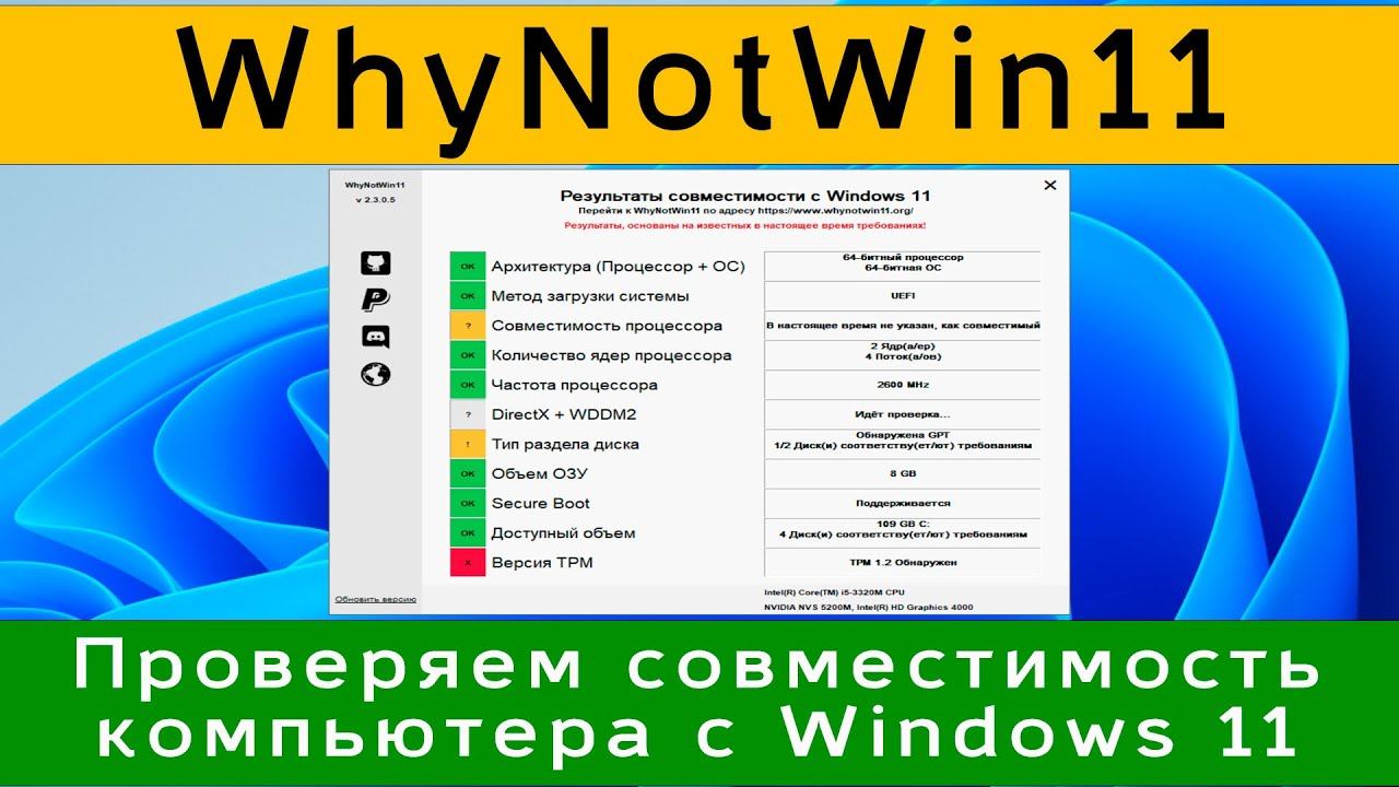 Whynotwin11. Совместимость виндовс 11. Whynotwin11 x32. Виндовс 11 проверка совместимости.