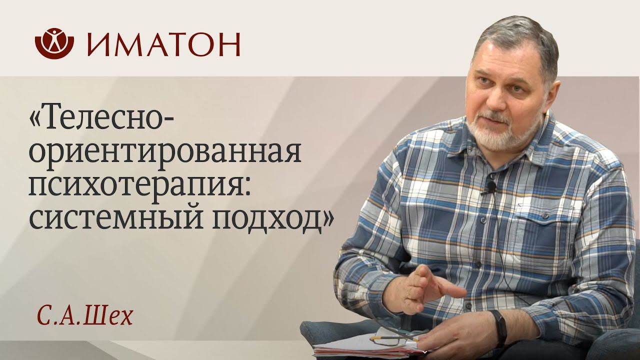 День открытых дверей «Телесно ориентированная психотерапия: системный подход»