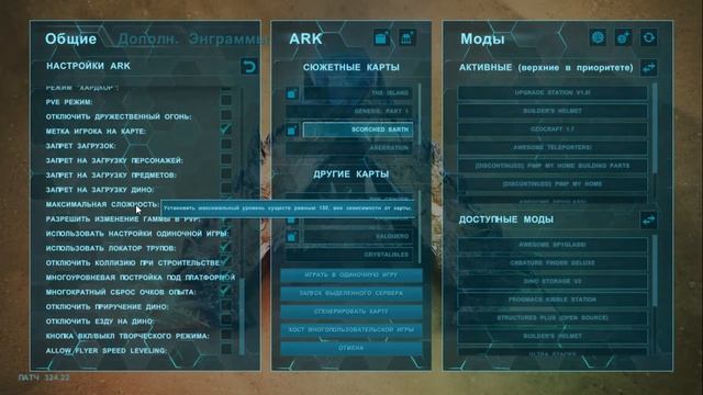 Настройки одиночной локальной ( и для небольшой группы) игры ARK.
