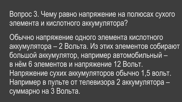 Физика 8 класс. §40 Единицы напряжения смотреть онлайн