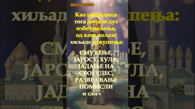 Свети Серафим Саровски - Малодушје у човеку