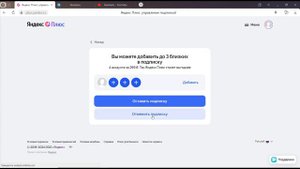 Оформляем ЯНДЕКС ПЛЮС за 1 рубль в месяц 2024 минутный гайд