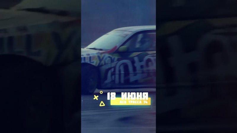 ULD GETPETROL DRIFT CUP PROMO #uraldrift #drift #uld #уральскаялигадрифта #autosport