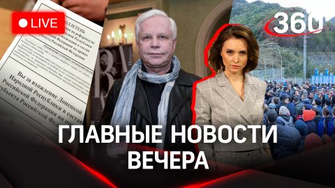 Умер Борис Моисеев/Финал референдума в Донбассе/Мобилизация на грузинской границе