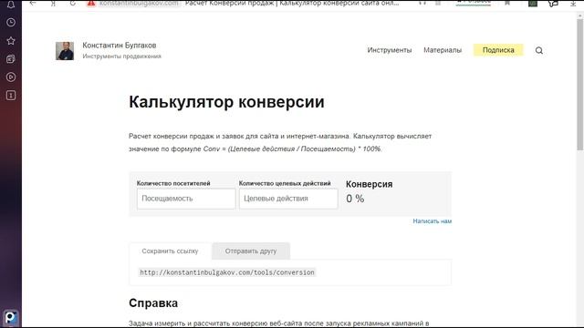 Что такое конверсия. Что такое конверсия сайта.