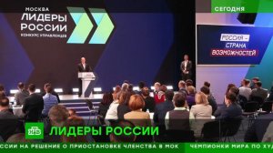 Cуперфинал пятого конкурса управленцев «Лидеры России»