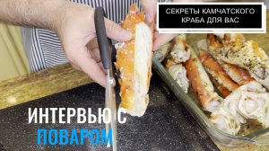 Мастер-класс по чистке камчатского краба: Три разных блюда на выбор! - Global Seafoods Fish Market