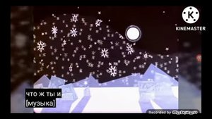 Умка ложкой снег мешая