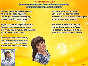 Ольга Фокина (Усть-Илимск) - ПАПИНА ШКАТУЛКА