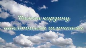 Мастер-класс. Вязаная корзинка из полиэфирного шнура.