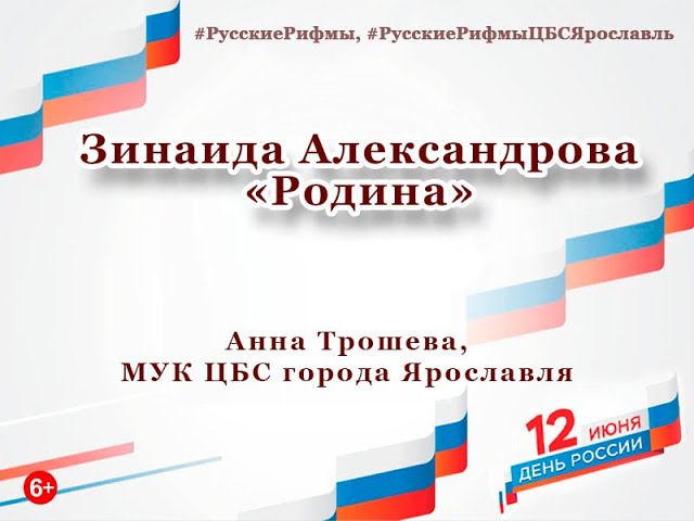 Зинаида Александрова «Родина»