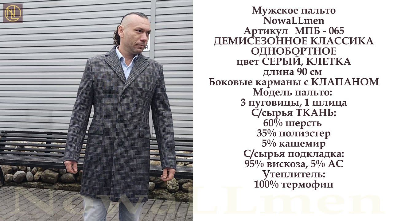 Мужское однобортное короткое серое пальто в клетку оптом от производителя Москва Россия 2022-2023