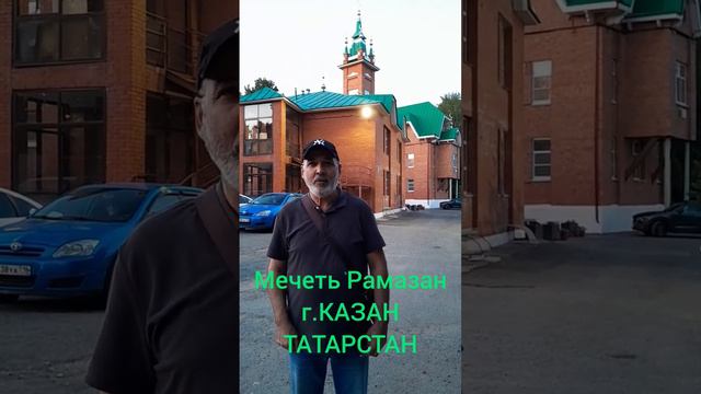 МЕЧЕТЬ РАМАЗАН, г.КАЗАНЬ, ТАТАРСТАН.