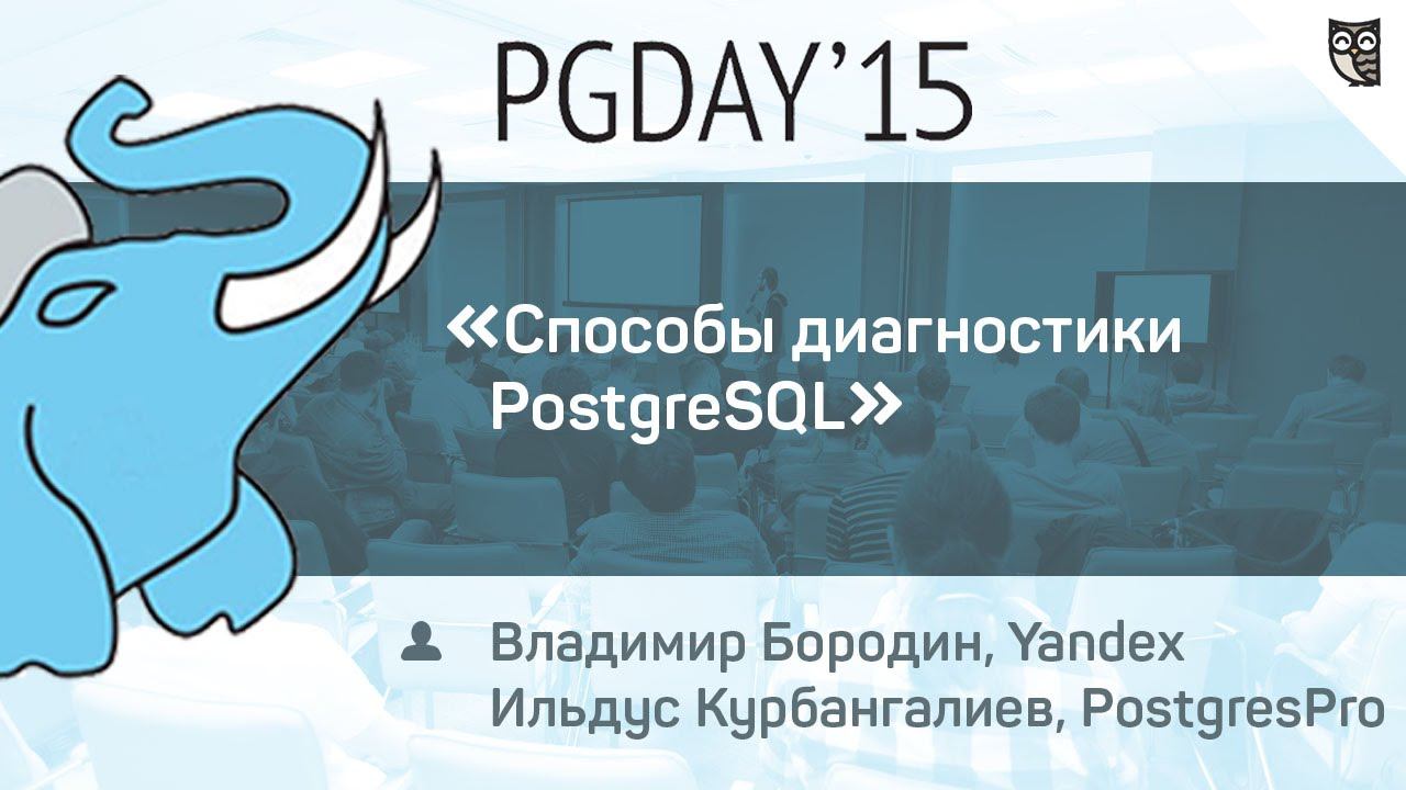 Способы диагностики PostgreSQL