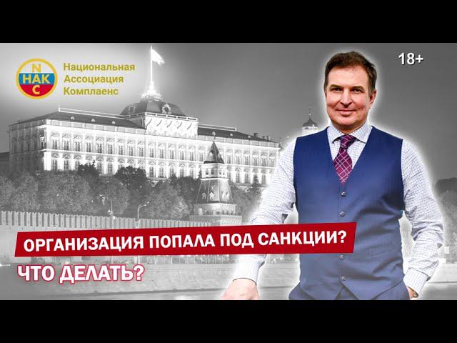 Список санкций. Организация попала под санкции. Организация попала под санкции. Организация попала под санкции. Организация попала под санкции.