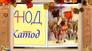 Все начинается со школьного звонка