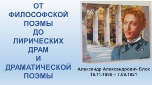 Блокиана, вып 2. Драмы Александра Блока