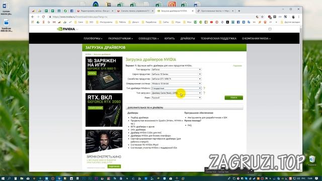 Скачать панель управления NVIDIA для Windows 10