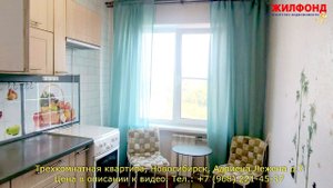 Трехкомнатная квартира, Новосибирск, Дзержинский, Адриена Лежена. Агентство недвижимости ЖИЛФОНД