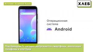 Российские производители смартфонов