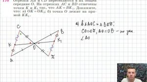 Задача 170 Атанасян Геометрия 7-9 2023