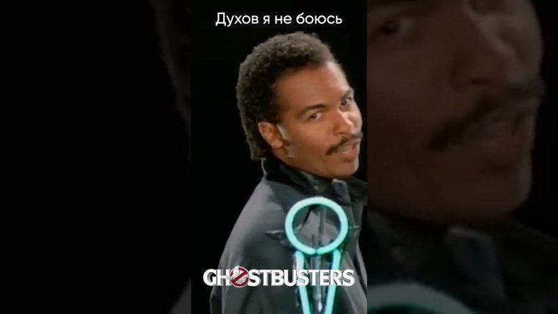 Ghostbusters theme song на русском  #джекио #jackieo #охотникизапривидениями  #ghostbusters