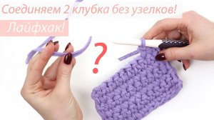 КАК СОЕДИНИТЬ 2 НИТИ БЕЗ УЗЕЛКА! Лайфхак за 1 минуту
