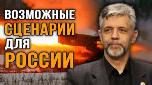 Битва за Украину: когда финал и что будет дальше? Андрей Савельев