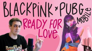 Честная реакция на Blackpink x PUBG Mobile — Ready for Love