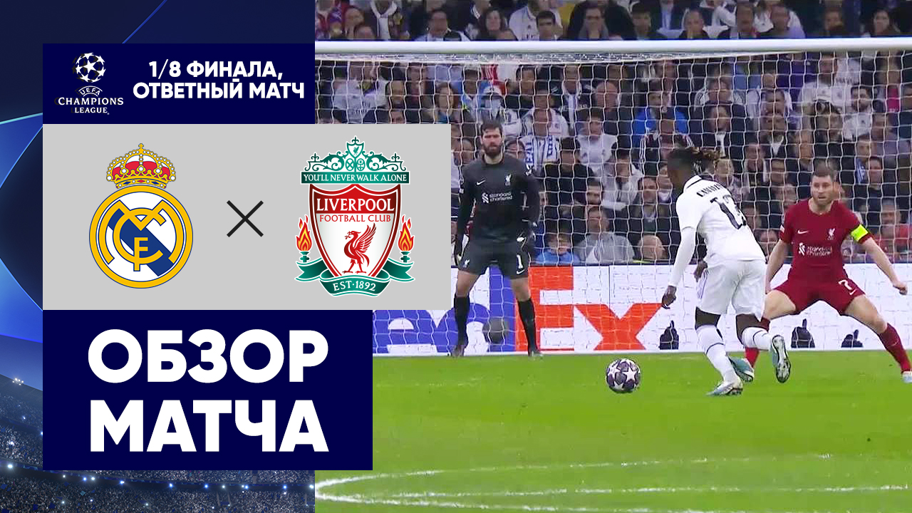 Севилья ювентус 18 мая 2023. Обзор ответных матчей. Обзор ответных матчей. Обзор ответных матчей. Финал лиги европы 2022.