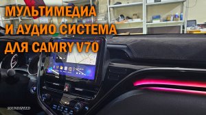 Комплексный тюнинг Камри 70