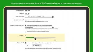 Как открыть вклад в интернет банке Сбербанк Онлайн