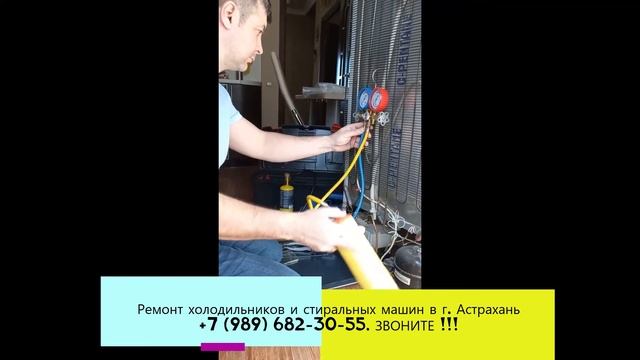 Ремонт холодильников и стиральных машин в г. Астрахань смотреть онлайн