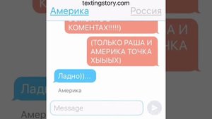 Переписка «России и Америки» #9 знаю ждали хд