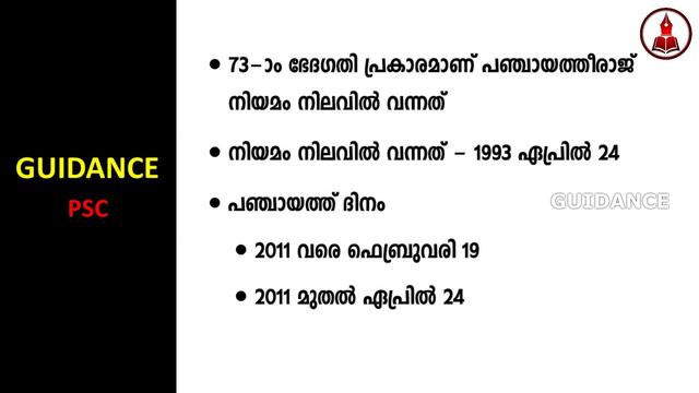 Constitution | PSC മുൻവർഷ ചോദ്യങ്ങളിലൂടെ #01 | PSC 10th Level Preliminary Exam|Guidance PSC Kadakka