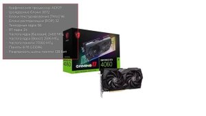 Видеокарта MSI GeForce RTX 4060 GAMING X 8G