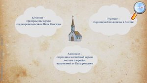 История 7 класс (Урок№7 - Королевская власть и Реформация в Англии. «Золотой век» Елизаветы I.)