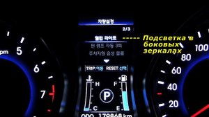 Настройки и функции приборной панели корейских Hyundai Avante MD