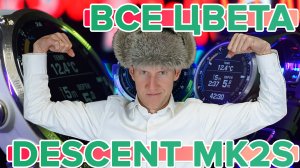 Сравнение всех цветов часов Garmin MK2s