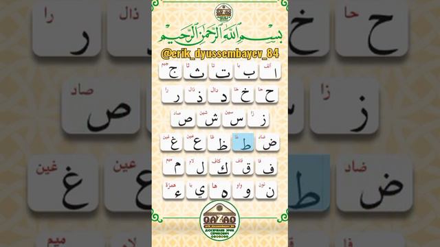 АЛФАВИТ / Арабша / Арабский / Дәптер / Тетрать /  / Quran  / Құран / Коран