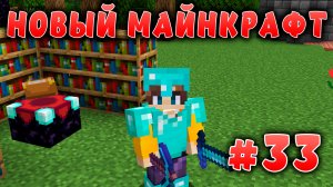 Новый майнкрафт - 1.19.4  | Крутая броня | #33