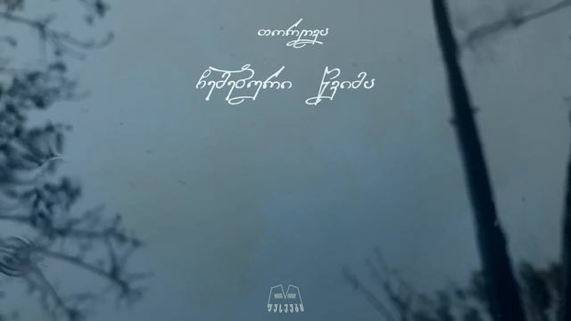 თორღვა - ჩემებური წვიმა смотреть онлайн