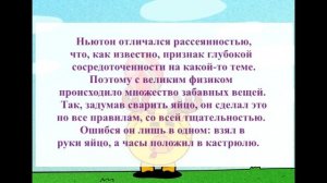 Анекдоты и факты про физиков!!!